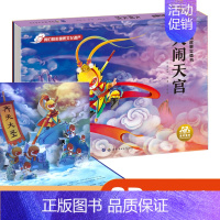 神话故事立体书-大闹天宫 单册 [正版]儿童中国神话故事立体书diy自制西游记大闹天宫3d翻翻书后裔射日哪吒脑海八仙过海