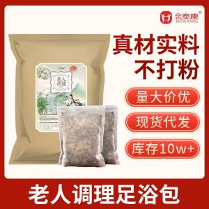 金泰康 老人调理足浴包40g*20包(原材料)[买2发3 买3发5]