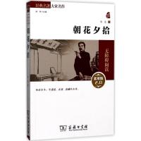 正版新书]朝花夕拾(素质版2.0)鲁迅9787100109857