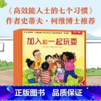 [全5册*带拼音]人际交往篇❤长大我最棒系列 [正版]抖音同款 小松鼠埃德蒙和朋友在一起10册套装绘本 3-4-6岁学