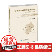 社会养老服务体系建设研究