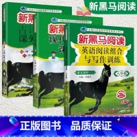 [尖子生 推荐!]英语+现代文+古诗文阅读 3本 八年级/初中二年级 [正版]2024新黑马阅读八年级语文英语 初二上册