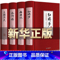 [精装成人版]四大名著 [正版]四大名著原著小学生版 快乐读书吧五年级必读的课外书下册全套彩图 青少年版本西游记三国演义