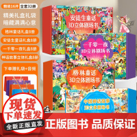 六一礼物格林童话儿童3D立体书剧场书礼盒装 女孩幼儿园小学生日礼物 阅读经典童话故事绘本书儿童3到4-6-8岁迪士尼公主