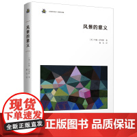 [闪电.]风景的意义(未来艺术丛书)[美]约翰·萨利斯 著 杨光 译