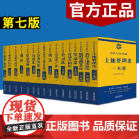 2021版法律法规一本通 第八版(全16册)中国法制出版社 劳动合同民事诉讼法刑法行政法道路交通法