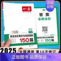 中考[英语]完形填空与阅读理解 初中通用 [正版]2025新版一本初中必背古诗词和文言文阅读训练七年级八年级九年级文言文