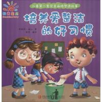 正版新书]儿童第一套完美品格塑造故事(培养爱整洁的好习惯)塔
