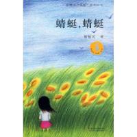 正版新书]蜻蜓,蜻蜓殷健灵9787534642029