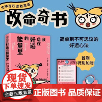 我总在好运的能量里 江苏凤凰文艺出版社