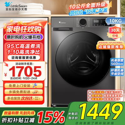 [自营]小天鹅(LittleSwan)洗衣机10kg全自动家用滚筒除菌高温水洗APURE升级版TG100V098PRO