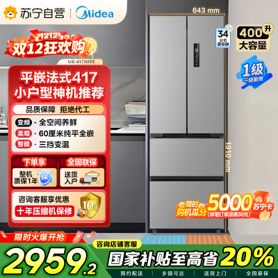 [自营]美的(Midea)417法式多门60CM超薄冰箱M60嵌入式 一级变频风冷无霜 MR-417WFPE钛钢灰-星烁