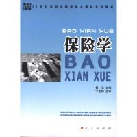 [M]保险学-9787010096254