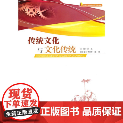 传统文化与文化传统