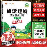 2025新版 阅读理解专项训练书二年级语文课外阅读真题100篇 小学生阅读理解训练题强化部编人教版黄冈小学2年级上册下册