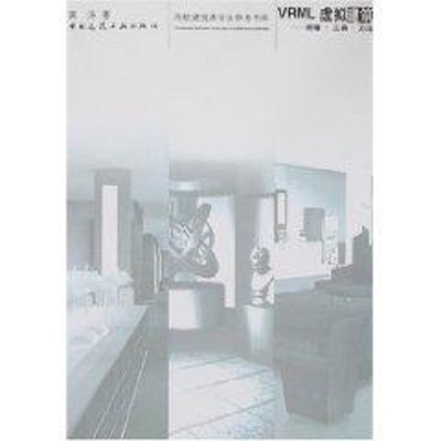 [M]VRML虚拟建筑原理、工具、方法-9787112099016