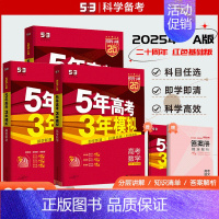 53A版[历史]⭐⭐[2025版] 湖南版 [正版]2025版53A五年高考三年模拟高考语文数学英语物理化学生物新高考版