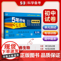 曲一线 53初中同步试卷 生物 八年级上册 苏教版 5年中考3年模拟2025版五三