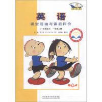 正版新书]Q小学新标准英语1册/课堂活动与课后评价(1起)陈琳、[