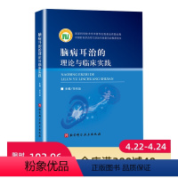 [正版]脑病耳治的理论与临床实践 中医专著 北京科学技术