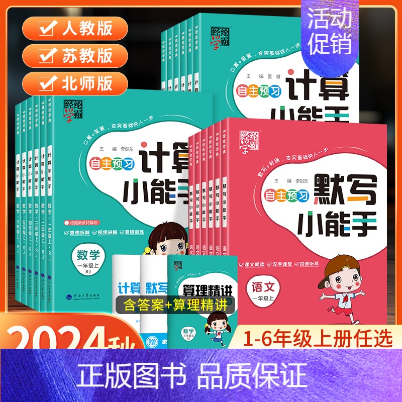 [3本]语数小能手+英语字帖-(苏教版) 三年级上 [正版]2024秋经纶学霸默写计算小能手一年级二年级三四五六年级上册
