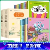 天天读成语 小学一年级 [正版]小学生每日一文天天读成语每日一诵 一二三四五六年级全册语文阅读理解专项训练课外阅读读物训