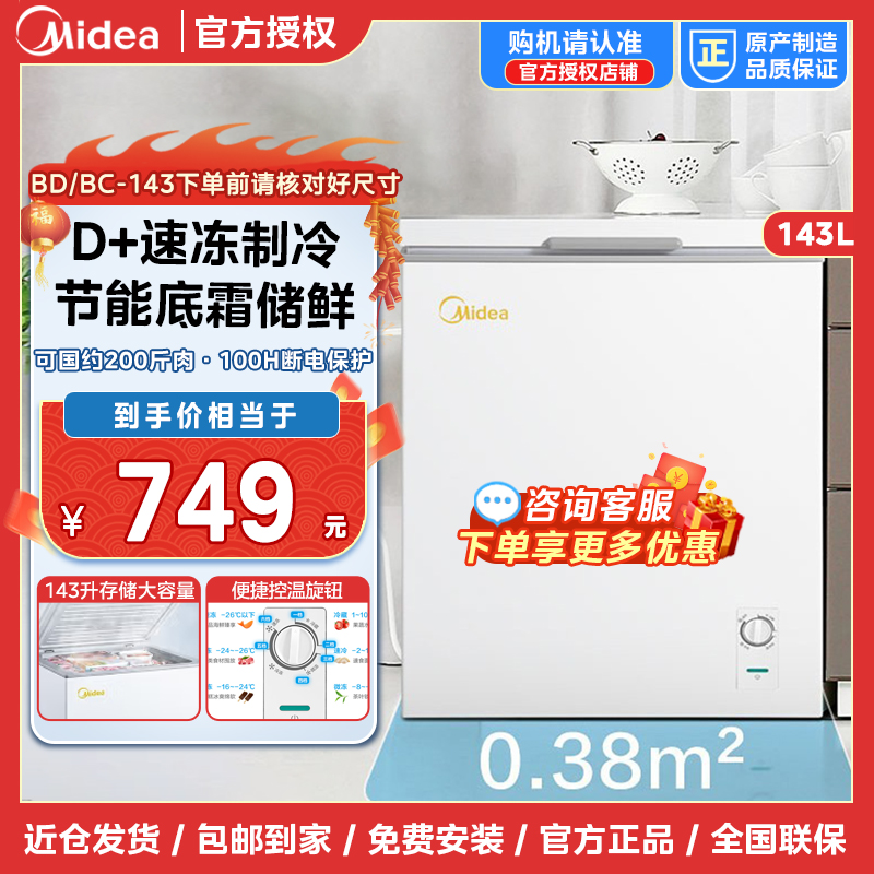 美的(Midea)143升顶开门卧式冷柜 冷藏冷冻转换 节能单温小型冰柜家用冰柜 BD/BC-143KMD(E)