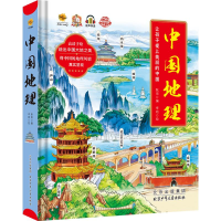 正版新书]中国地理耿雨 编 李硕 绘9787530167380