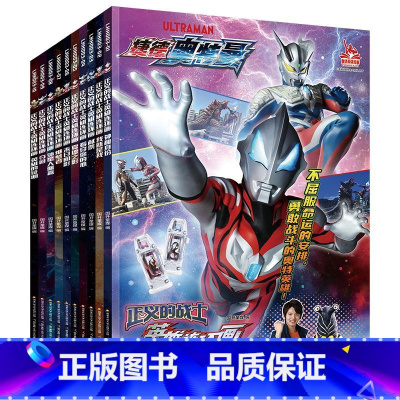 [全套10册]正义的战士英雄连环画 [正版]捷德奥特曼正义的战士英雄连环画 全套10册 奥特曼故事书奥特曼书籍绘本儿
