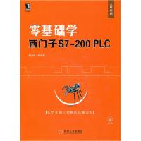 正版新书]零基础学西门子S7-200赵景波9787111313519
