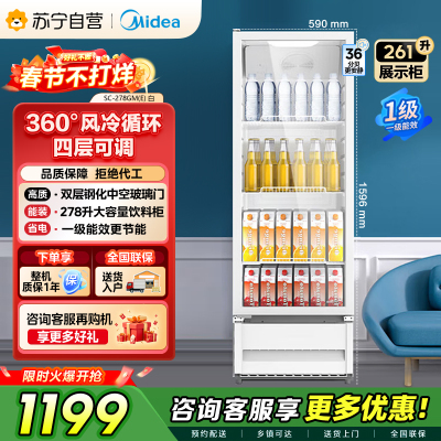 [自营]美的冰箱展示柜商用261升 风循环制冷全冷藏立式透明玻璃陈列柜 商超便利店啤酒保鲜饮料柜SC-278GM(E)白