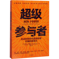 醉染图书参与者 热点秒移时代赢得持续引爆的新势力97875217146