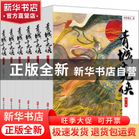 正版 青城十九侠 还珠楼主 中国文史出版社 9787520526975 书籍