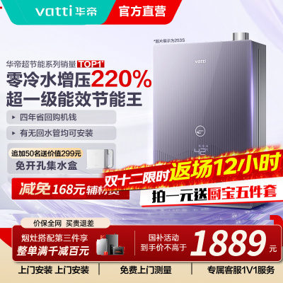 华帝(vatti)16升燃气热水器急速零冷水 增压瀑布浴 天然气水量伺服器家用官方一级能效i12253S-16