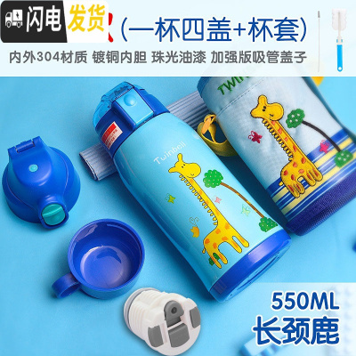 三维工匠儿童保温杯带吸管两用防摔宝宝水杯幼儿园小学生便携水壶 长颈鹿蓝色(四盖款)