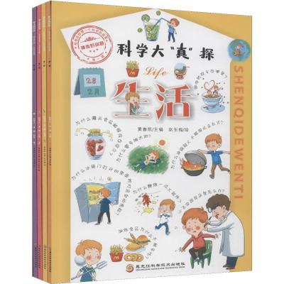 正版新书]给奇思妙想一个科学的答案(第一辑)·神奇的问题:科