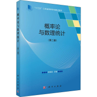 醉染图书概率论与数理统计(第2版)9787030578136