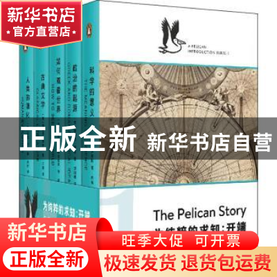 正版 为纯粹的求知:开端(套装共5册) [英]尼古拉斯·米尔佐夫 上海