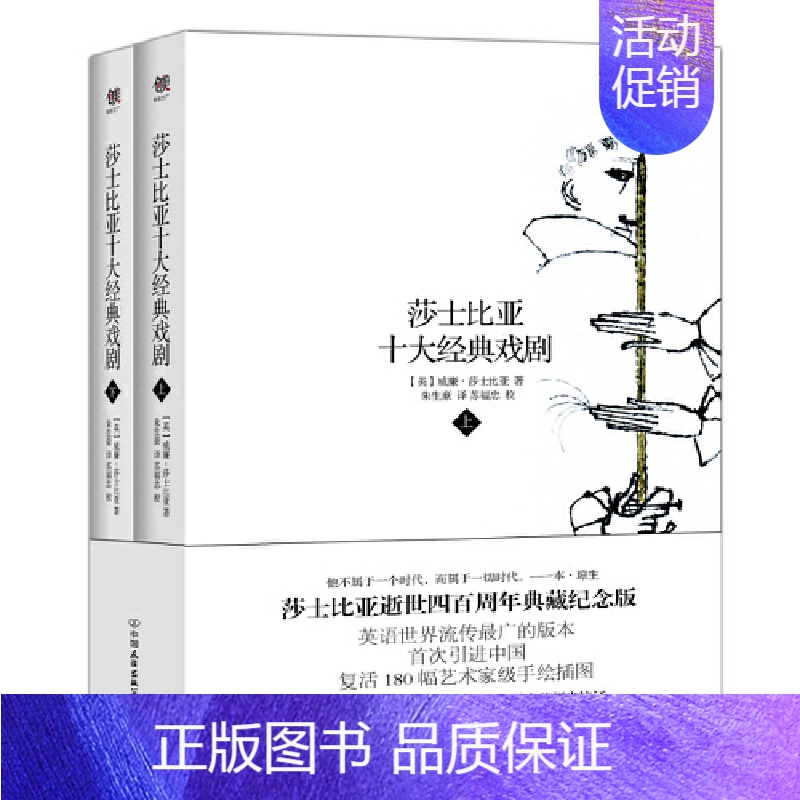 [正版]书籍莎士比亚十大经典戏剧(套装共2册)逝世400周年纪念版 全彩印刷 豪华精装典藏版 著名翻译家苏福忠全新校订