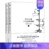 [正版]书籍莎士比亚十大经典戏剧(套装共2册)逝世400周年纪念版 全彩印刷 豪华精装典藏版 著名翻译家苏福忠全新校订