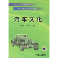 正版新书]汽车文化曲金玉 任国军9787111194866