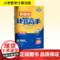 小学数学计算高手 六年级 上 北师大版(BSD) 严军 编 小学教辅文教 正版图书籍 江苏人民出版社