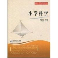 [M]小学科学-9787303104703