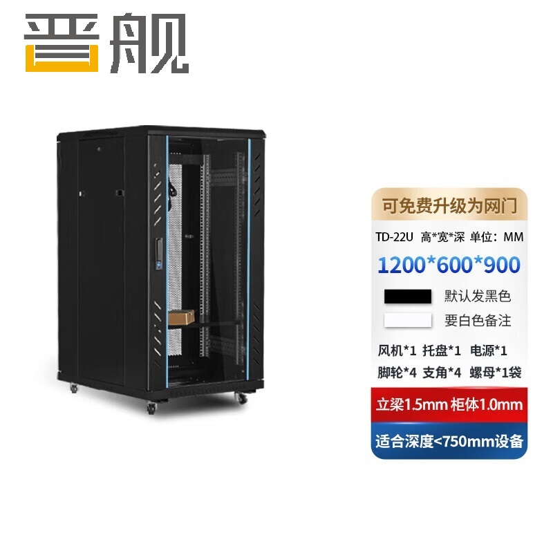 晋舰网络机柜机房服务器机柜监控机柜玻璃门机柜22U TD款600*900*1200
