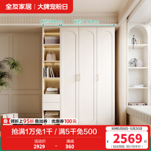 全友家居法式奶油风衣柜卧室多功能收纳储物大衣橱