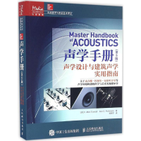 [M]声学手册-9787115426697