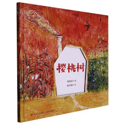 [N]樱桃树(精)-9787573605061