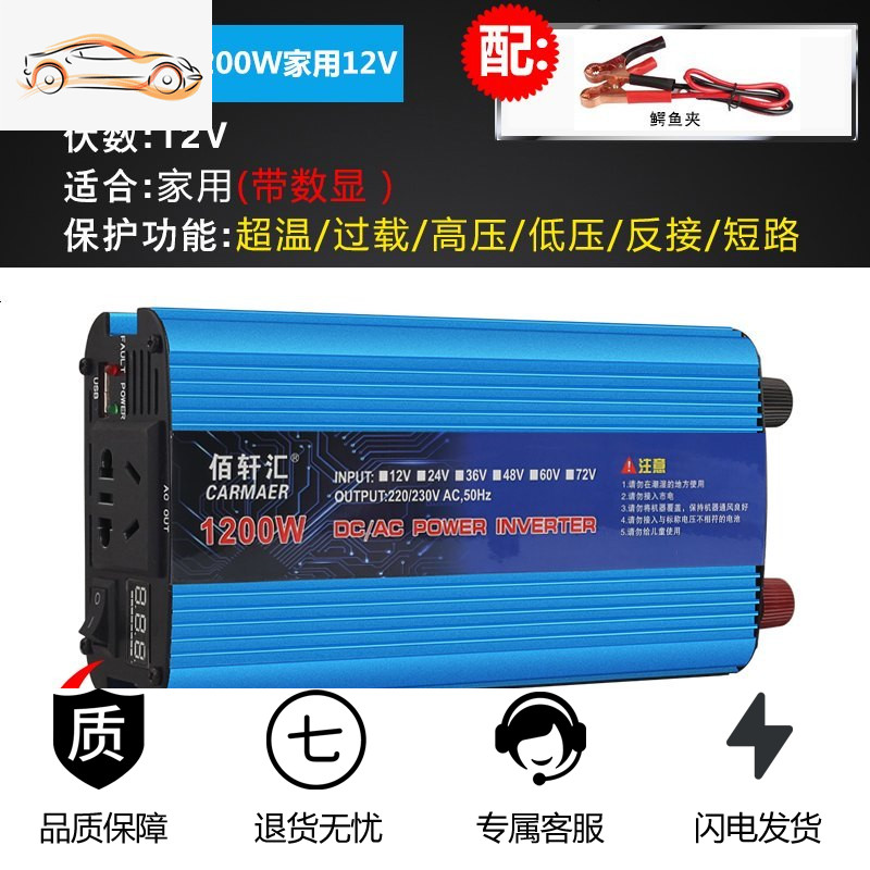 [补贴10%]车载逆变器12V/24V/48V转220V大功率2200W家用电源转换器噐 加强升级1200W家用12v