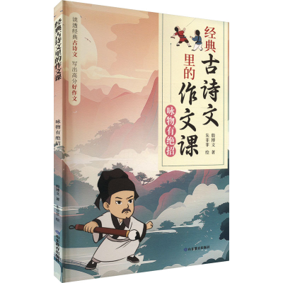 正版新书]咏物有绝招殷博文 著 朱菲菲 绘9787570129959