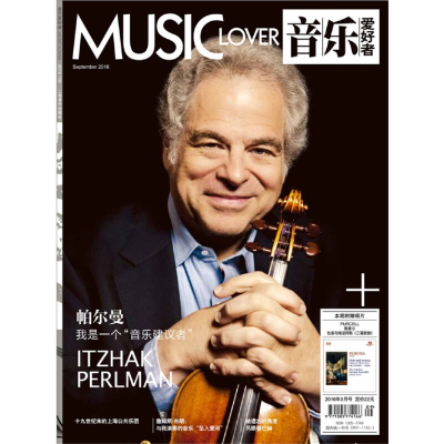 醉染图书音乐爱好者(2016年9月号)9771005774166